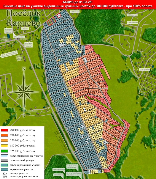План и цены КП Карцево